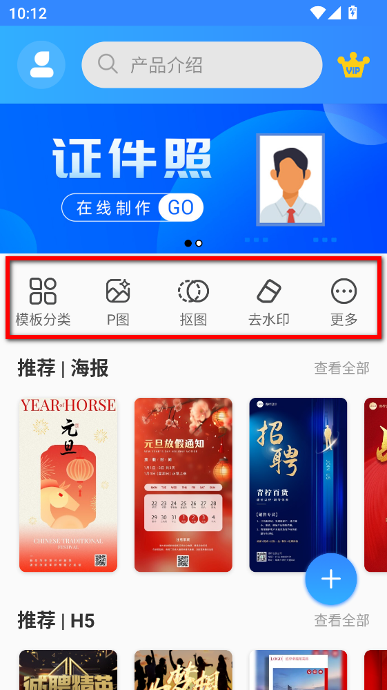 PS海报设计生成器手机版