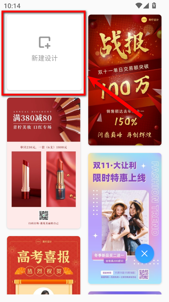 PS海报设计生成器手机版