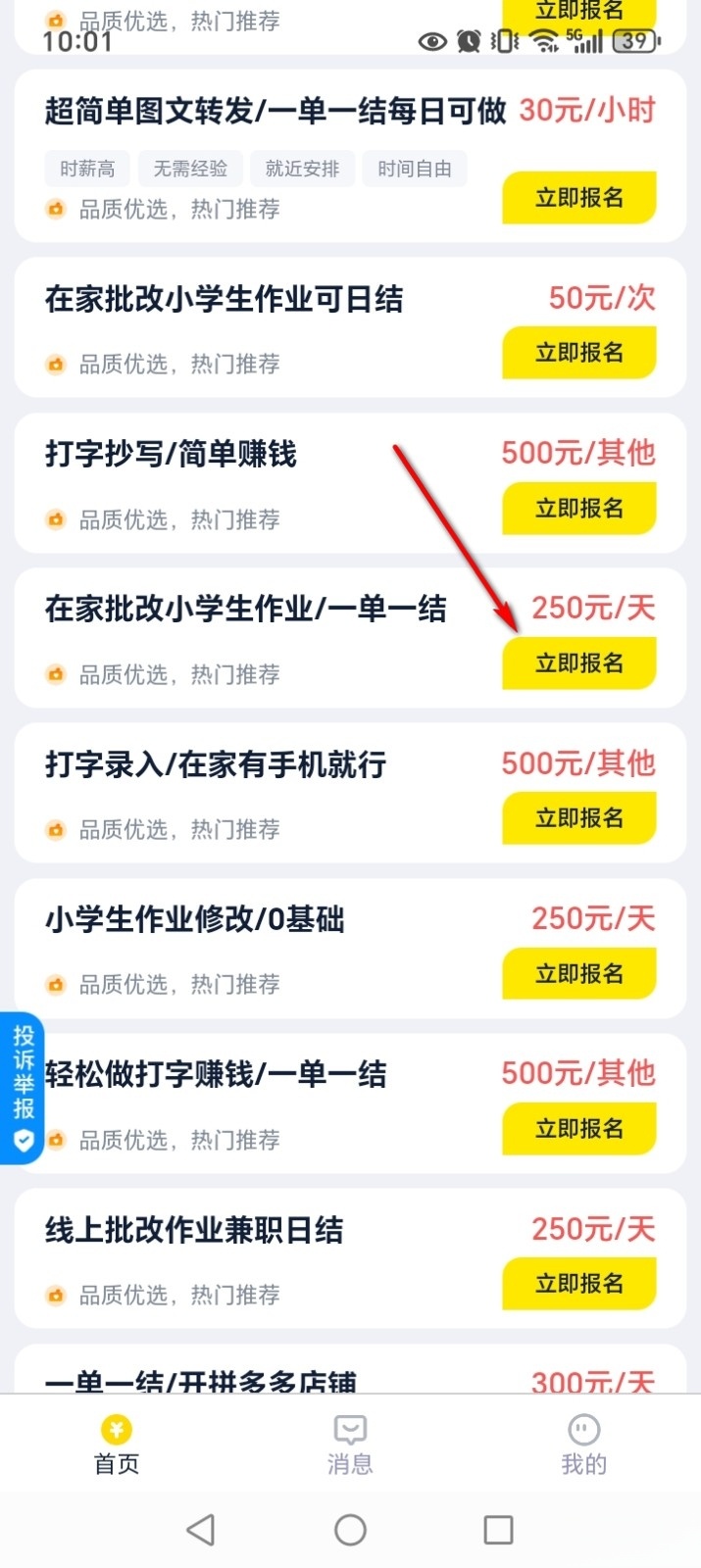 人人兼职
