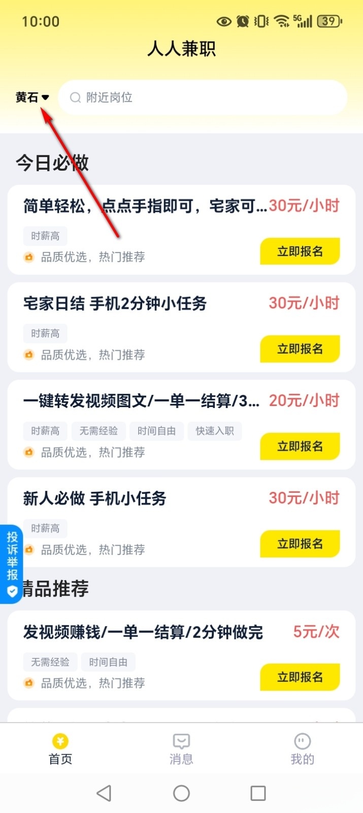 人人兼职