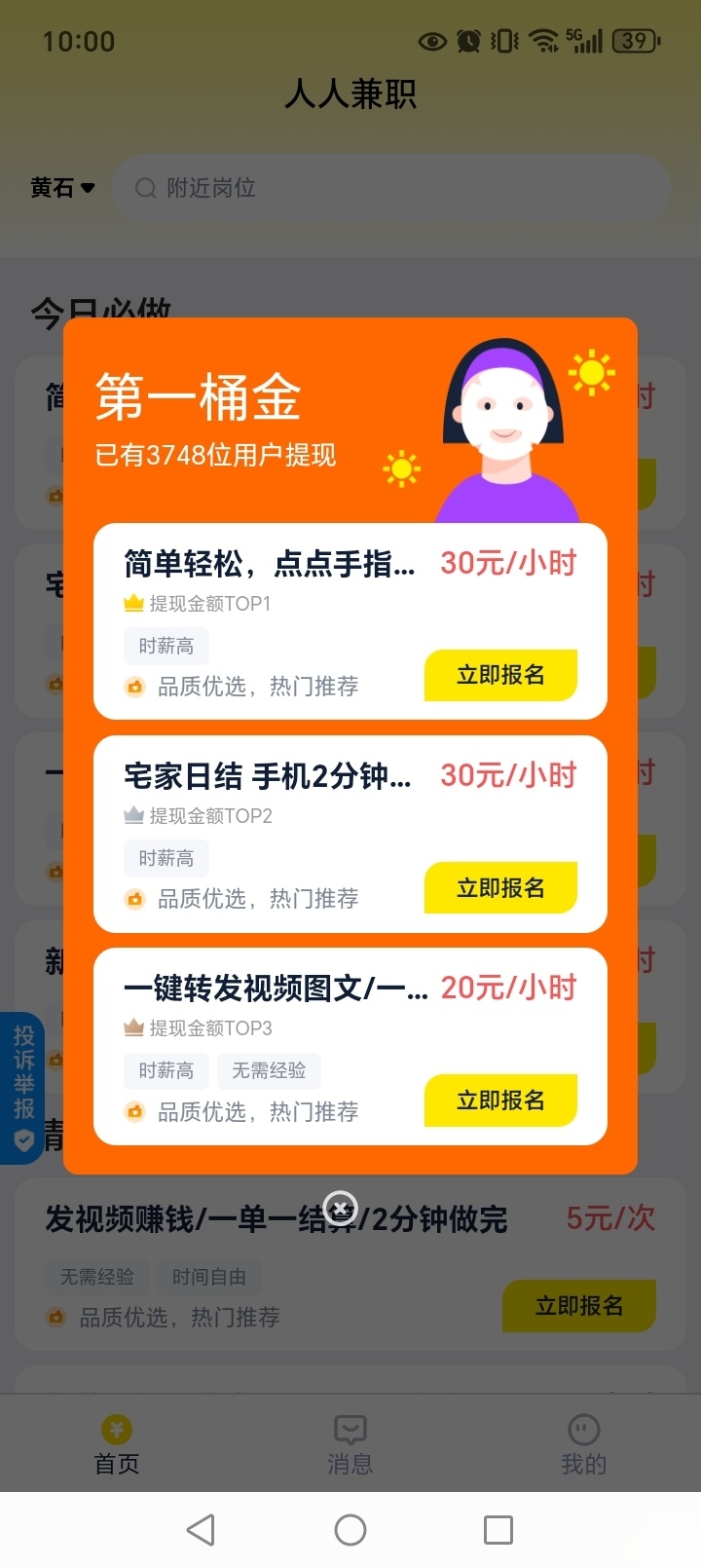 人人兼职截图0