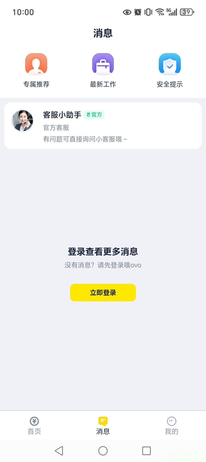人人兼职截图2