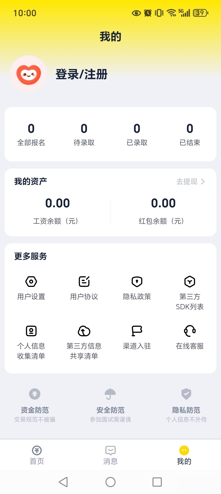 人人兼职截图3