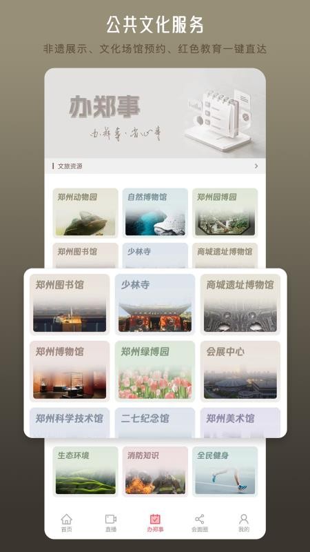 会面截图1