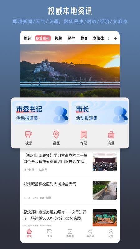 会面截图3