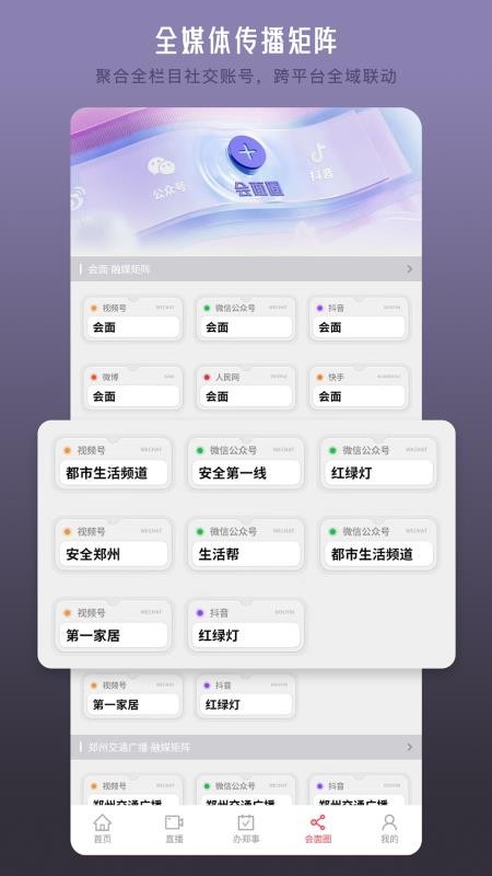 会面截图0