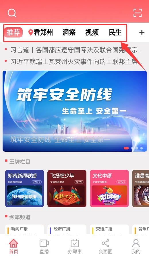 会面