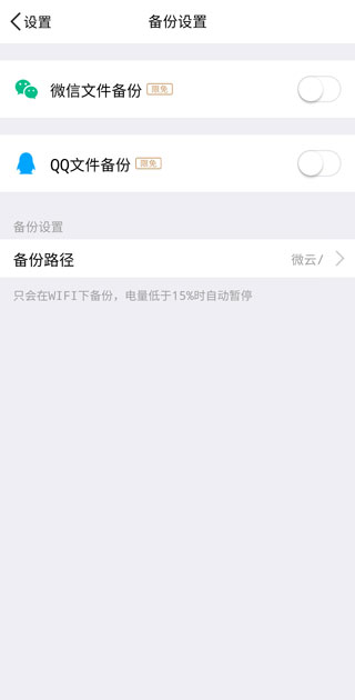打开文件自动备份选项
