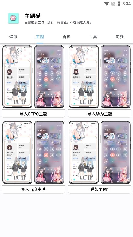 主题猫标准版截图3