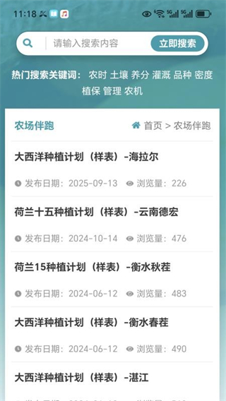 薯圈农艺截图0
