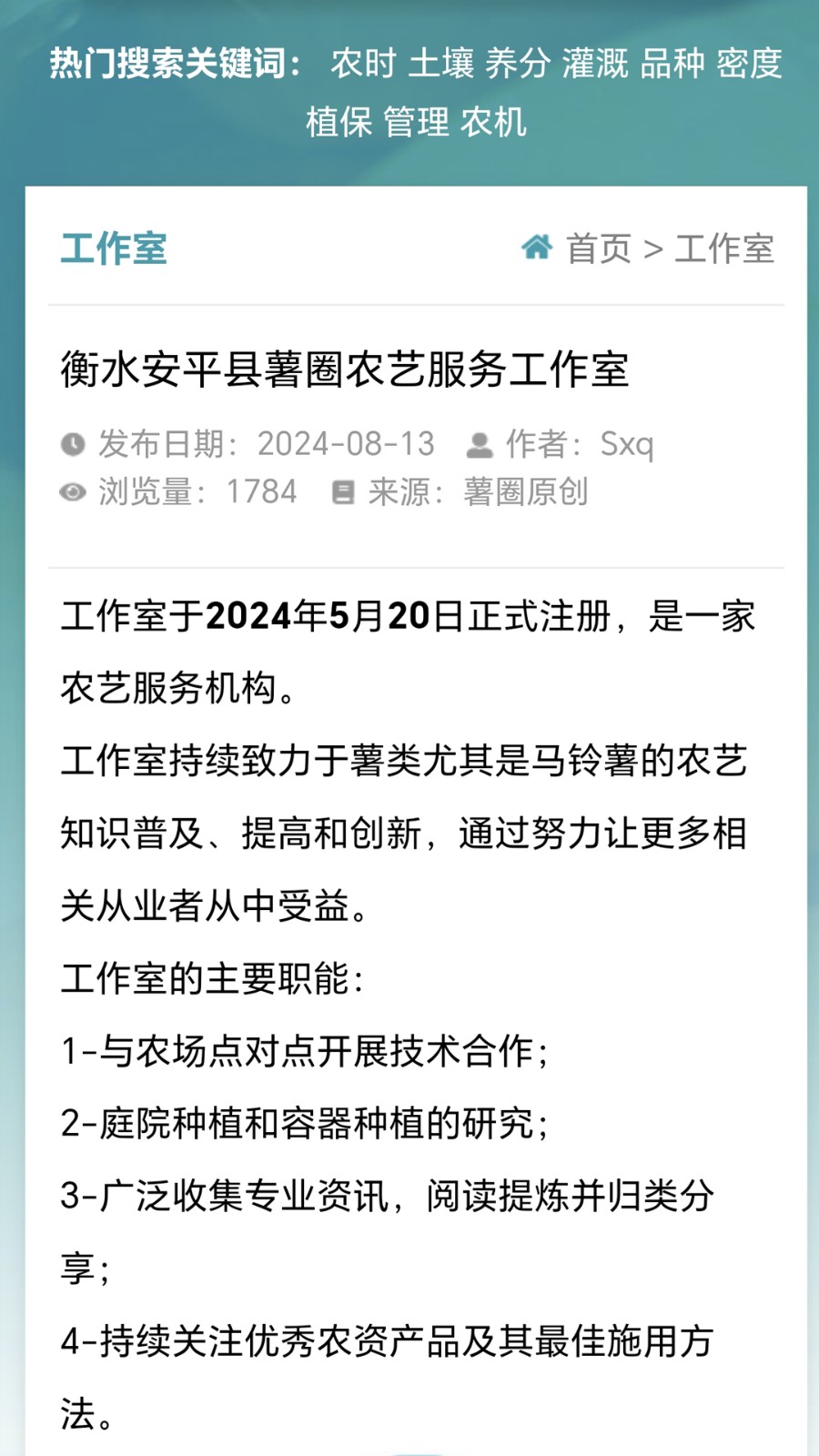 薯圈农艺截图0
