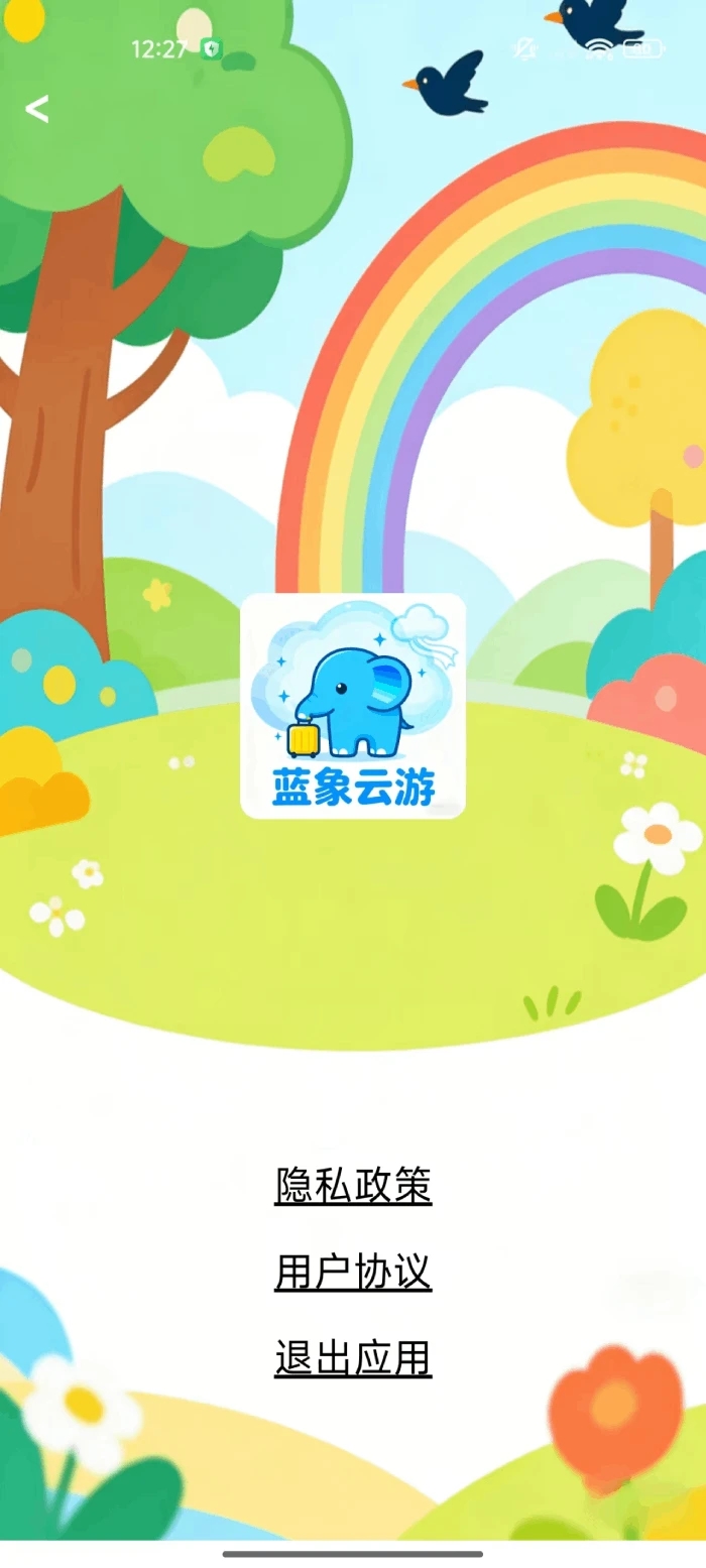 蓝象云游截图1