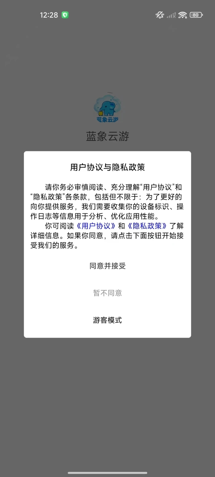 蓝象云游截图0