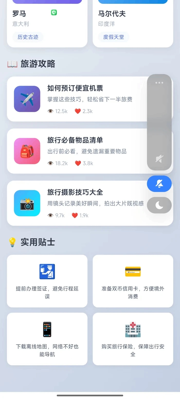 蓝象云游截图2
