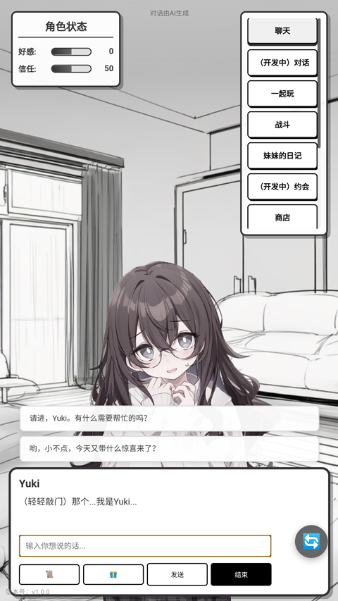 妹居物语正版