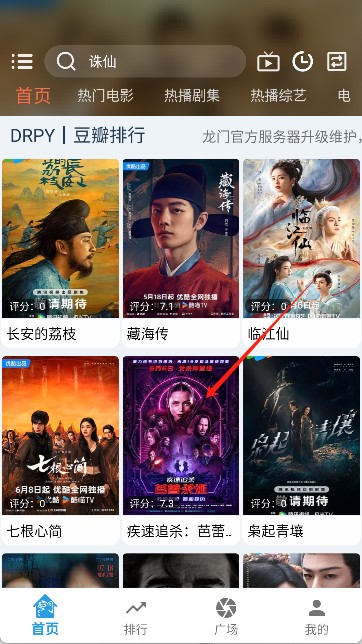 龙门视频最新版