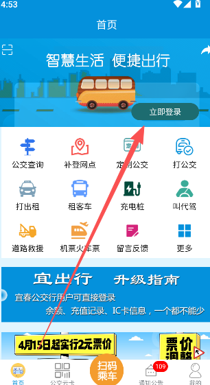 宜出行公交最新版
