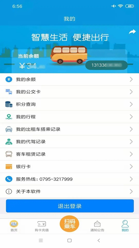 宜出行公交最新版截图3