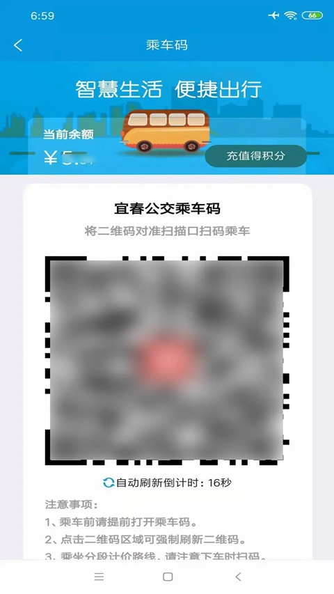 宜出行公交最新版截图0