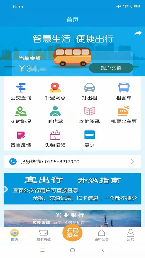 宜出行公交最新版截图4