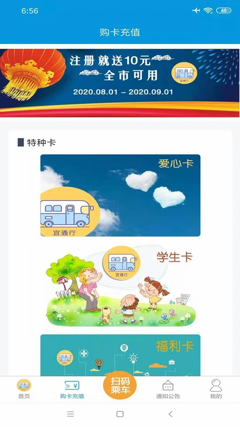 宜出行公交最新版截图1