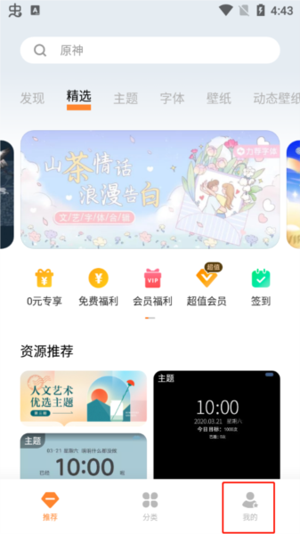 vivo主题商店绿色版