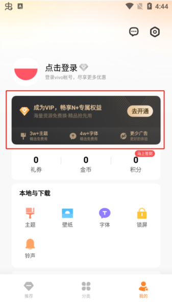 vivo主题商店绿色版