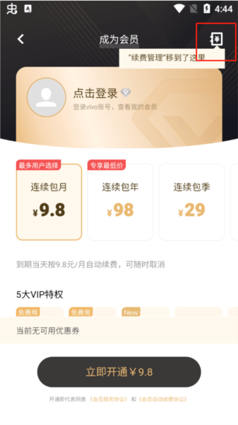 vivo主题商店绿色版