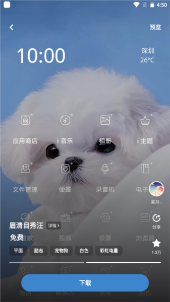 vivo主题商店绿色版