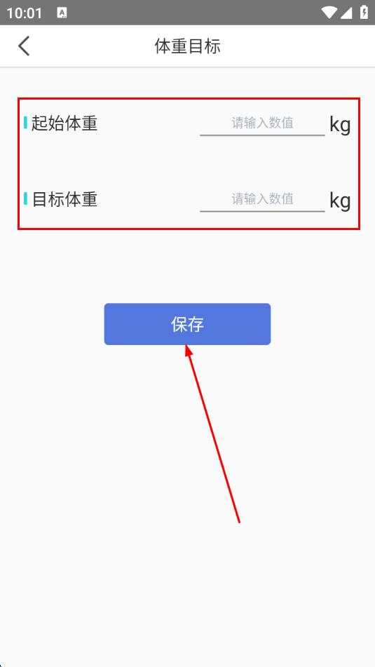 体重记录减肥助理正版
