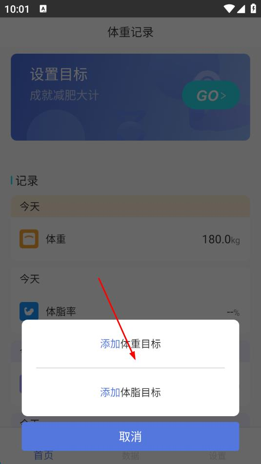 体重记录减肥助理正版