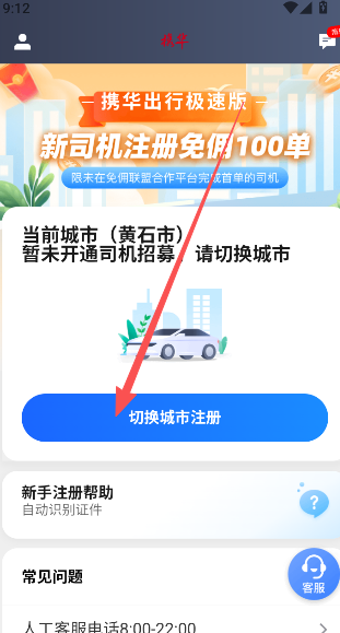 携华出行司机端极速版