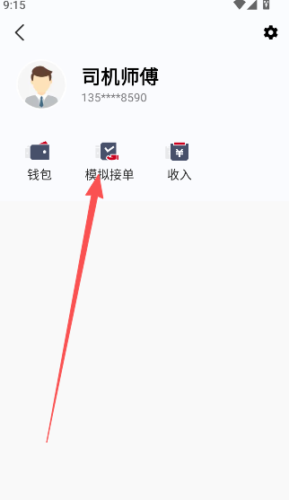携华出行司机端极速版