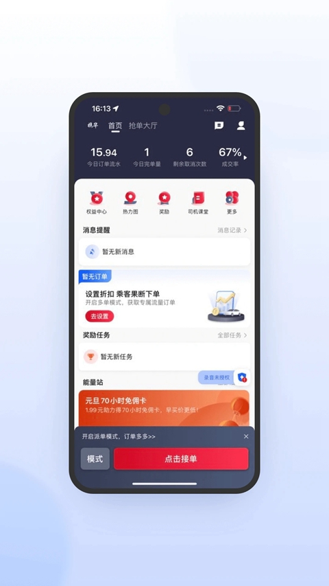 携华出行司机端极速版截图2