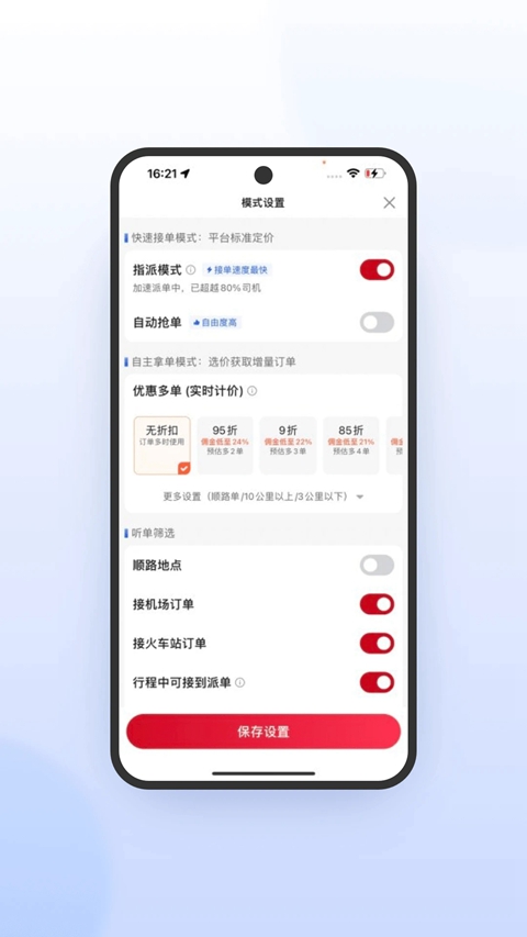 携华出行司机端极速版截图3