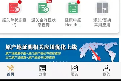 掌上海关最新版