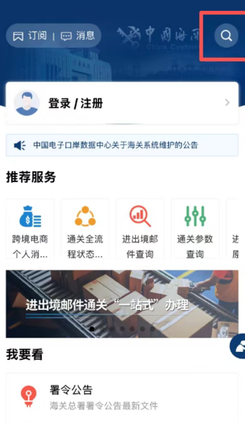 掌上海关最新版