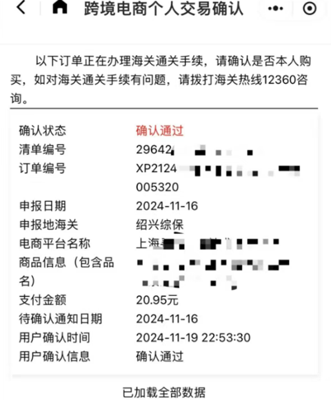 掌上海关最新版