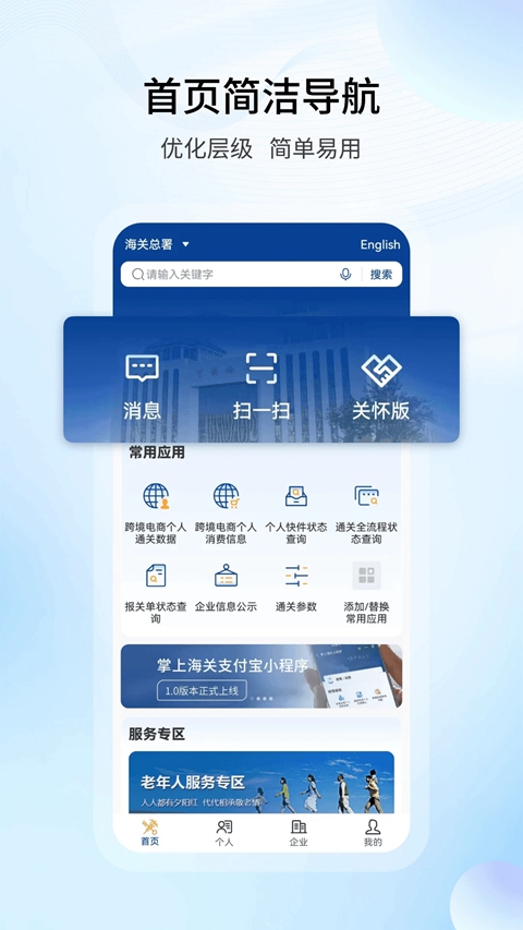 掌上海关最新版截图3