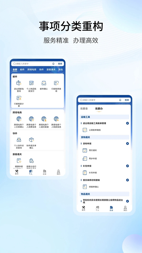 掌上海关最新版截图0