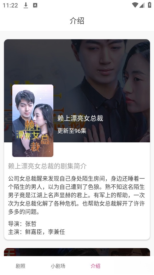 梦想短剧免费版截图2