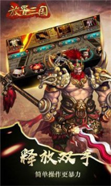 放置三国1折扣福利版截图2