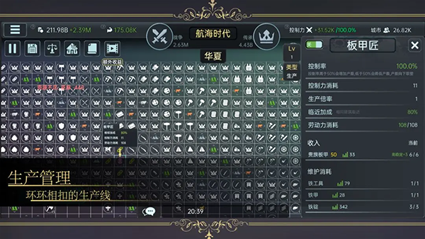 放置文明正版截图3