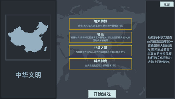 放置文明正版