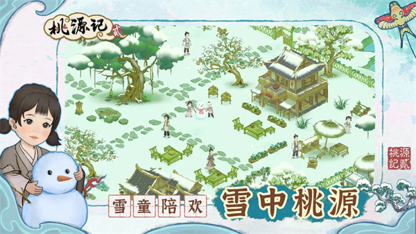 桃源记2截图1
