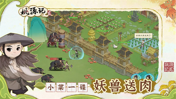 桃源记2截图2