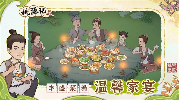 桃源记2截图3