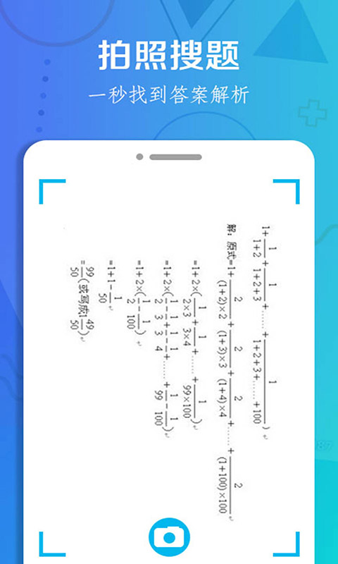 作业搜题大全截图1