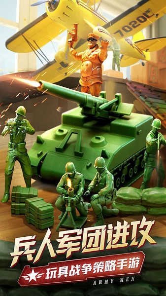 兵人大战手机版截图0