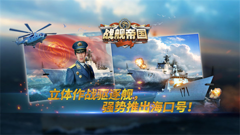 战舰帝国截图2